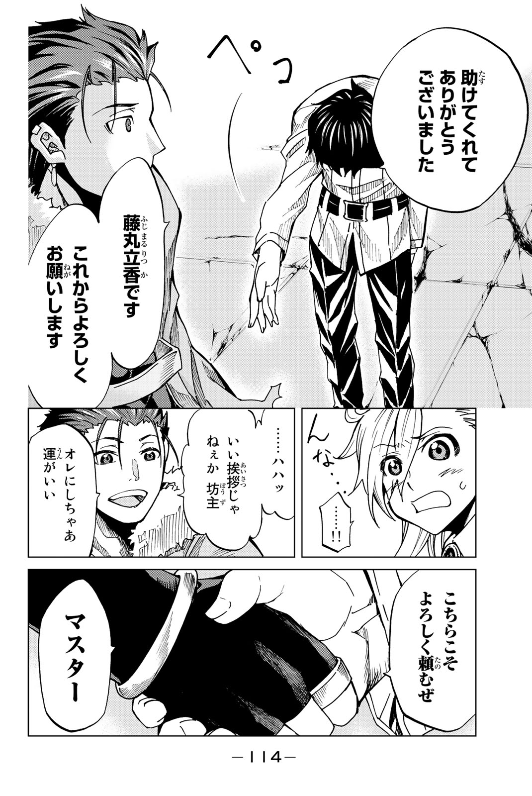Fate/Grand Order - Turas Realta Chapter 3 4ページ