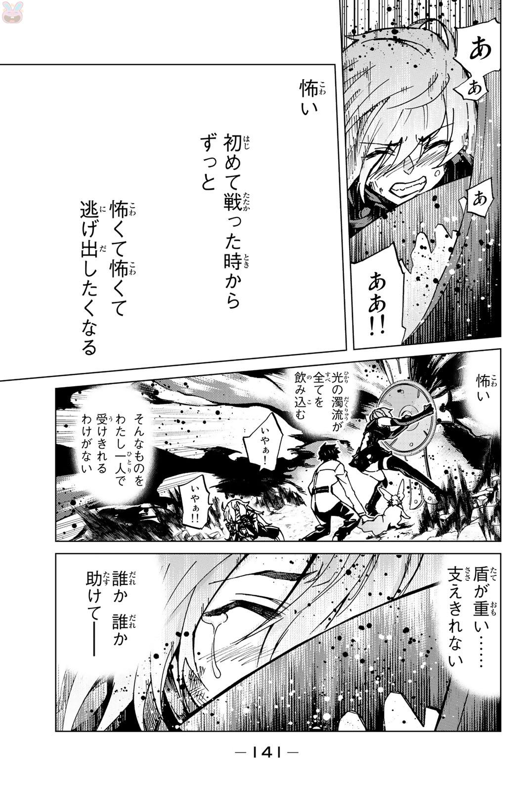 Fate/Grand Order - Turas Realta Chapter 3 31ページ