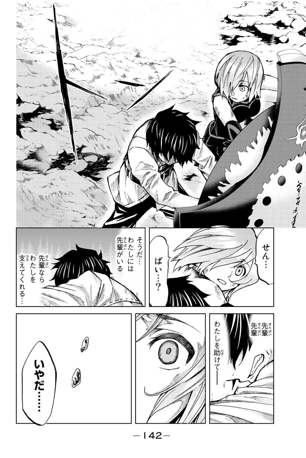 Fate/Grand Order - Turas Realta Chapter 3 32ページ