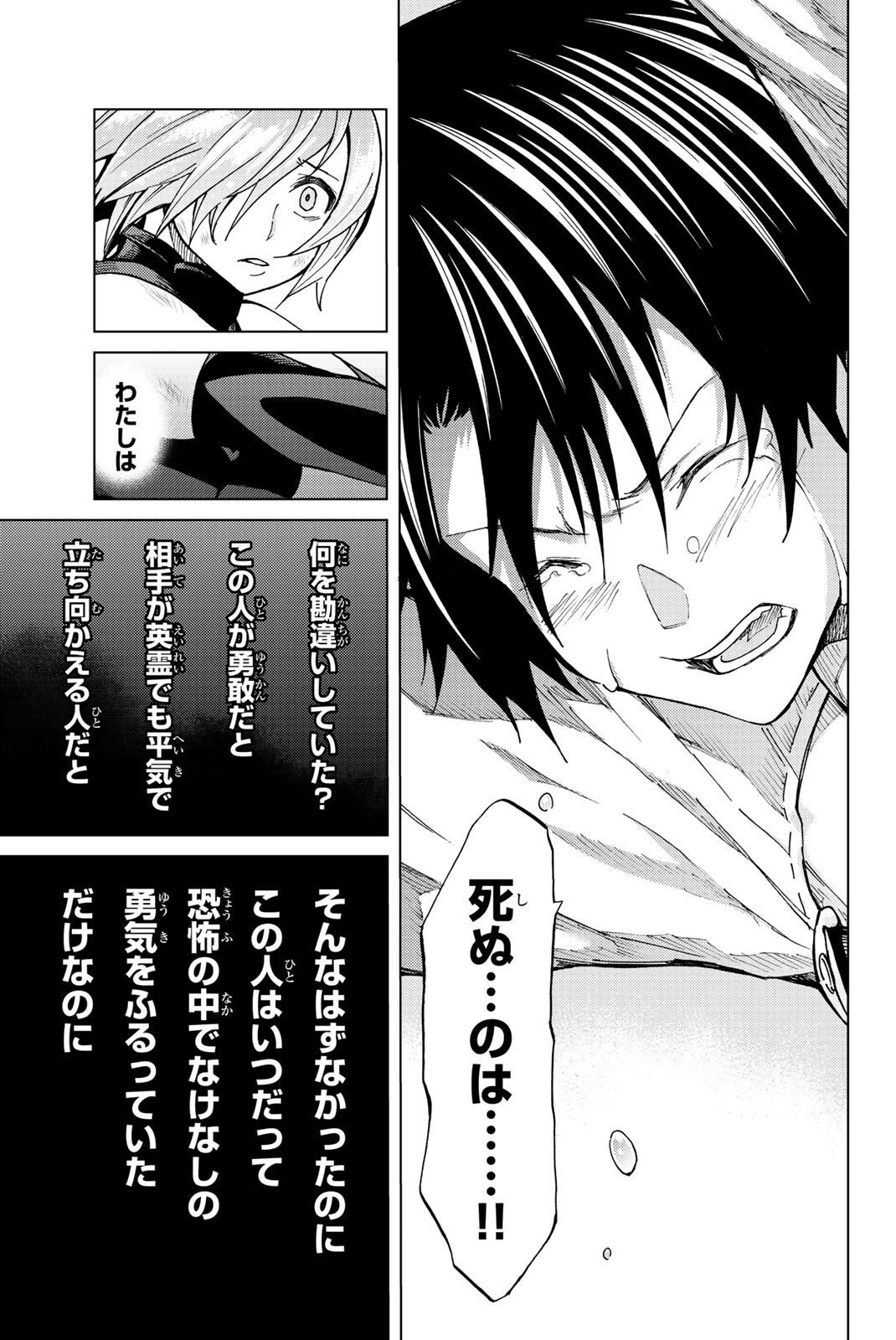Fate/Grand Order - Turas Realta Chapter 3 33ページ