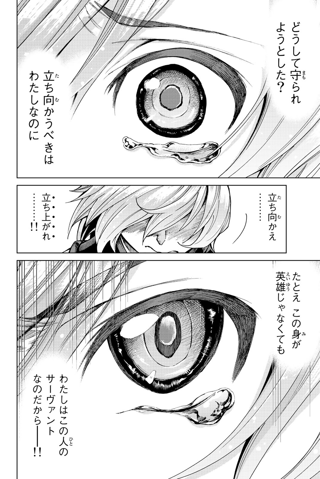 Fate/Grand Order - Turas Realta Chapter 3 34ページ