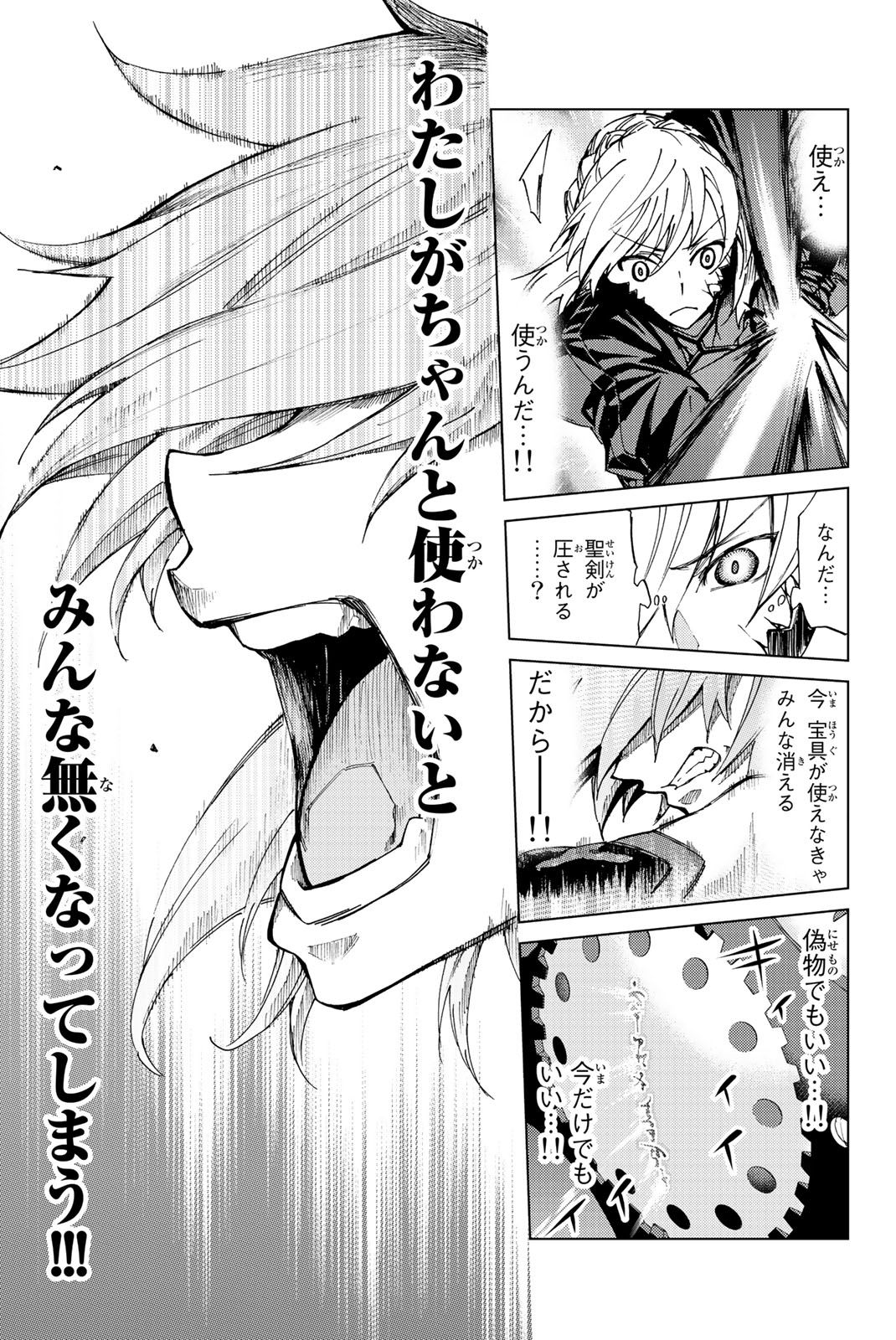 Fate/Grand Order - Turas Realta Chapter 3 35ページ
