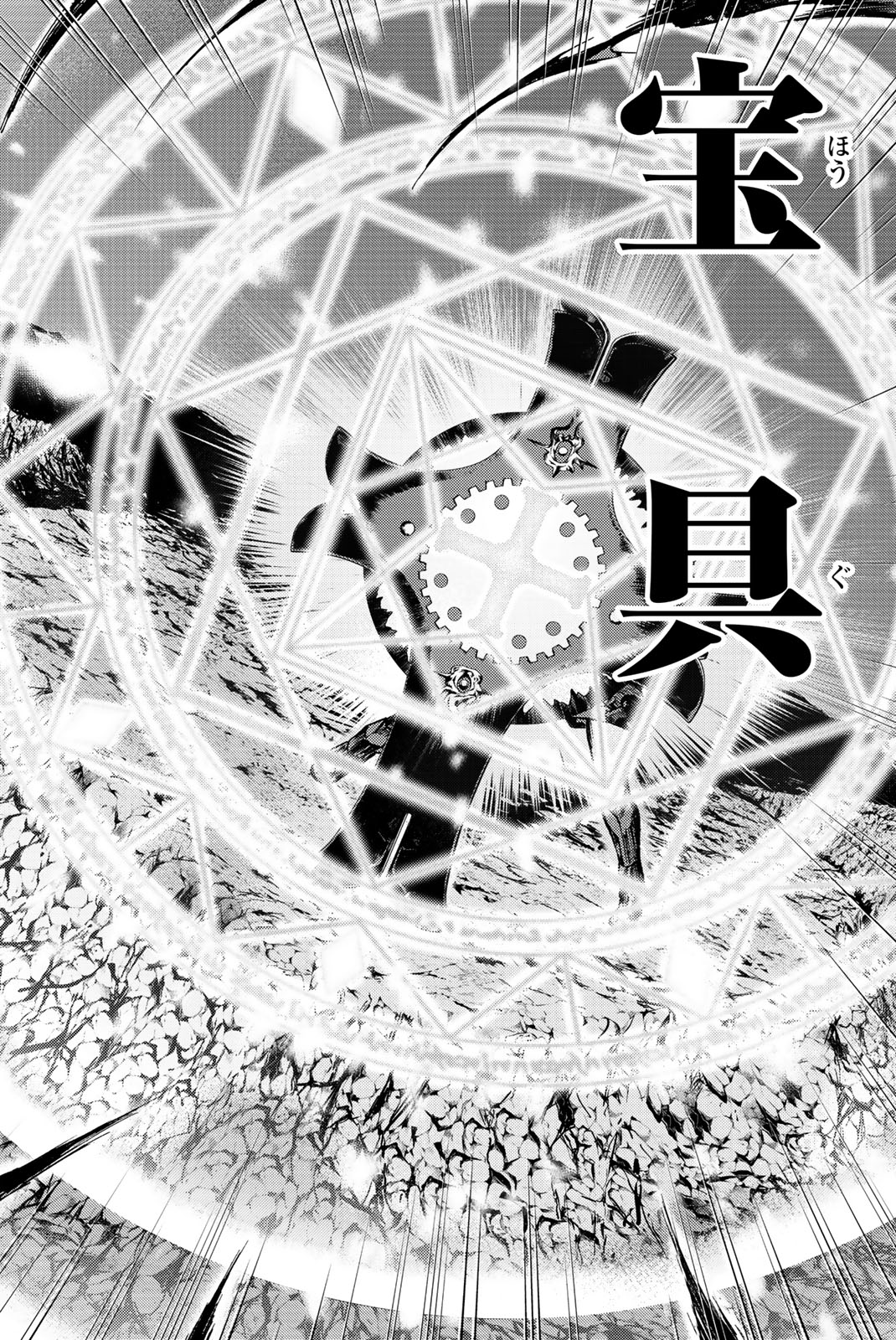 Fate/Grand Order - Turas Realta Chapter 3 36ページ