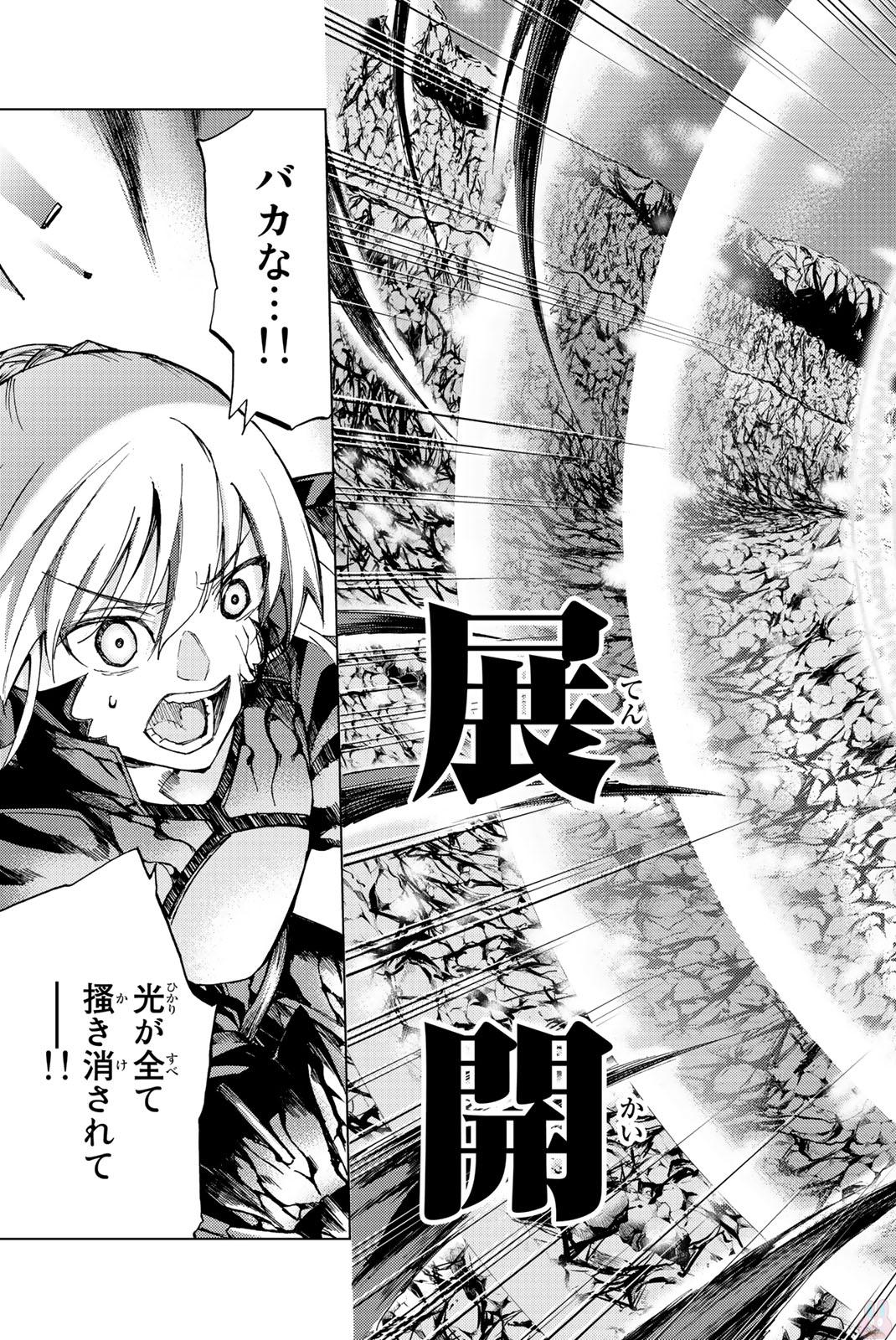 Fate/Grand Order - Turas Realta Chapter 3 37ページ