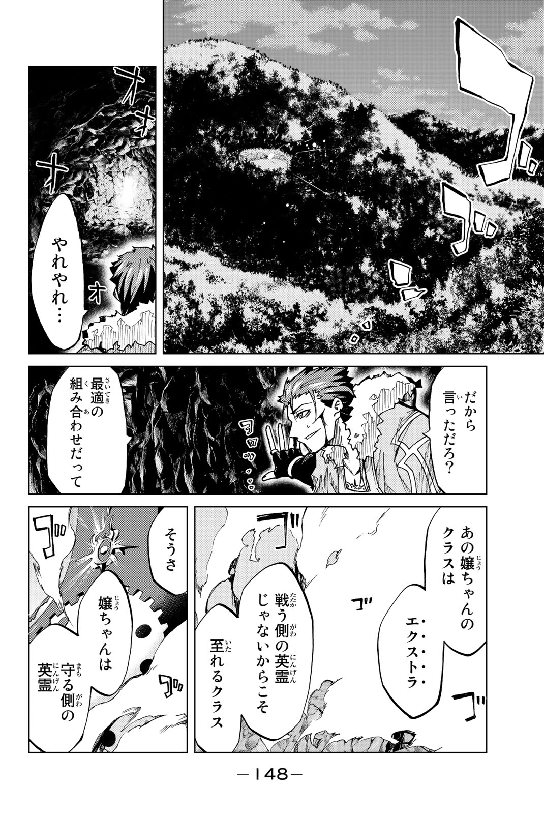 Fate/Grand Order - Turas Realta Chapter 3 38ページ