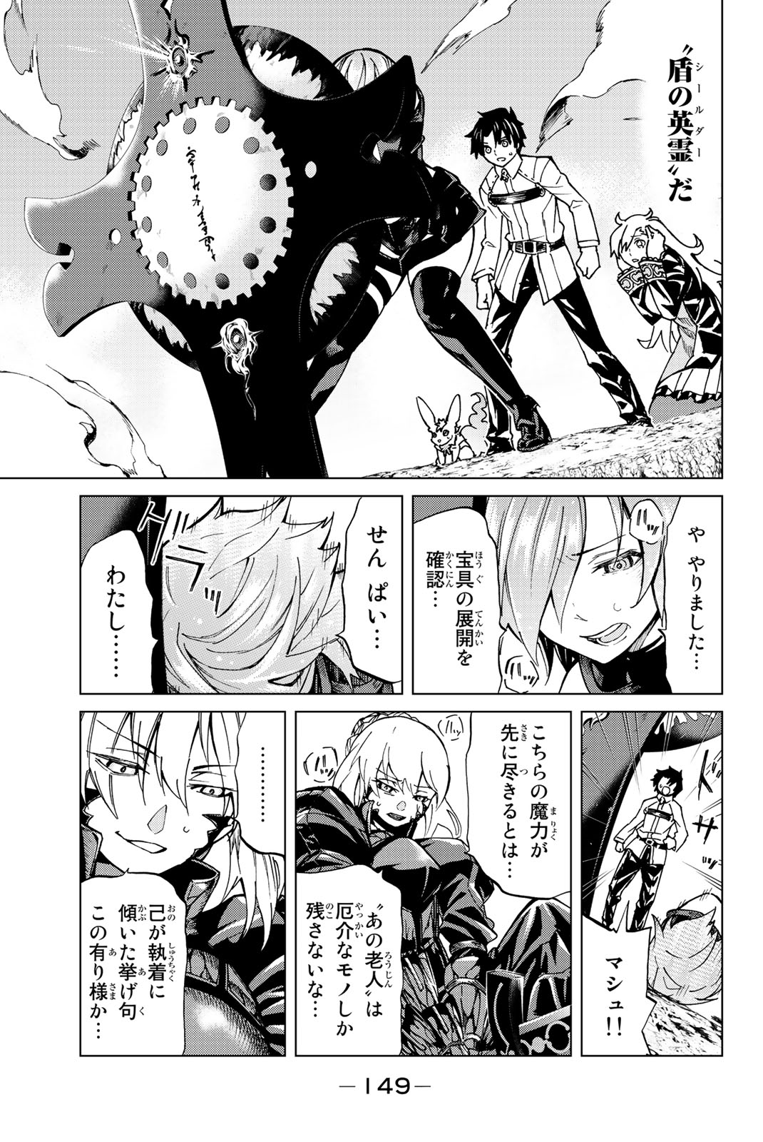 Fate/Grand Order - Turas Realta Chapter 3 39ページ