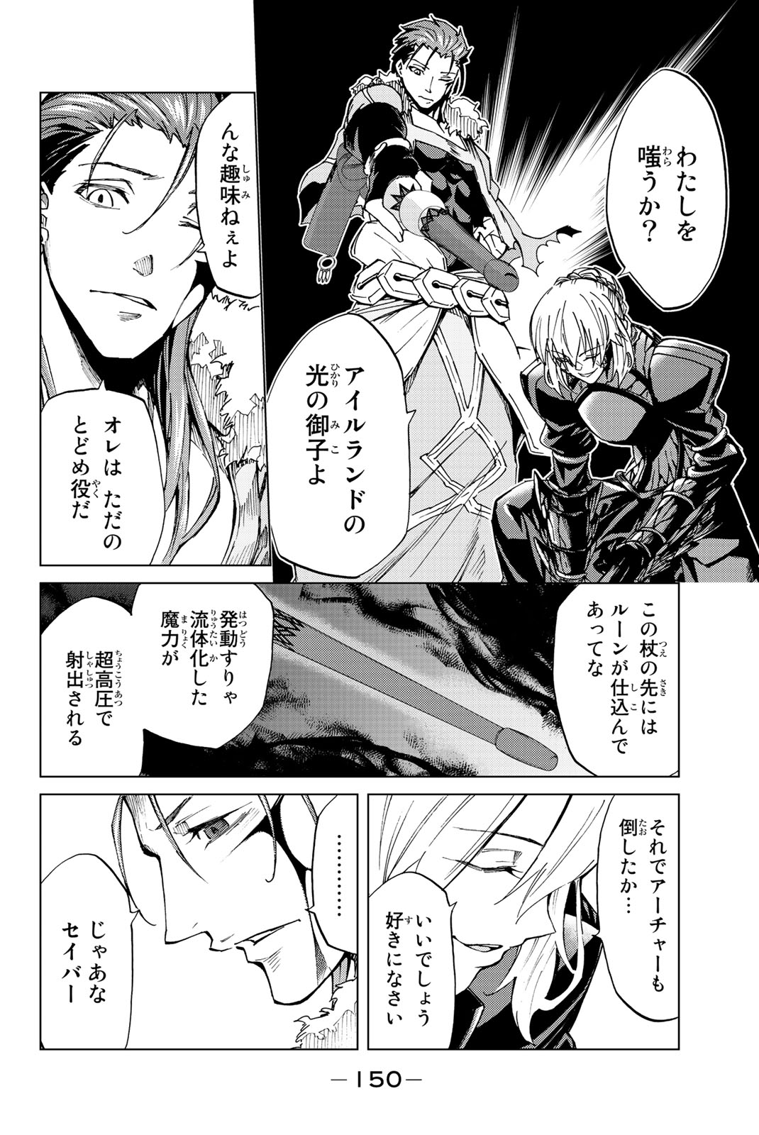 Fate/Grand Order - Turas Realta Chapter 3 40ページ