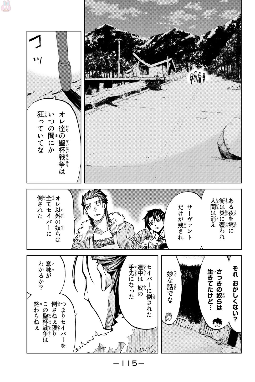 Fate/Grand Order - Turas Realta Chapter 3 5ページ