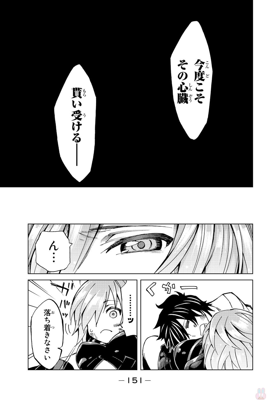 Fate/Grand Order - Turas Realta Chapter 3 41ページ