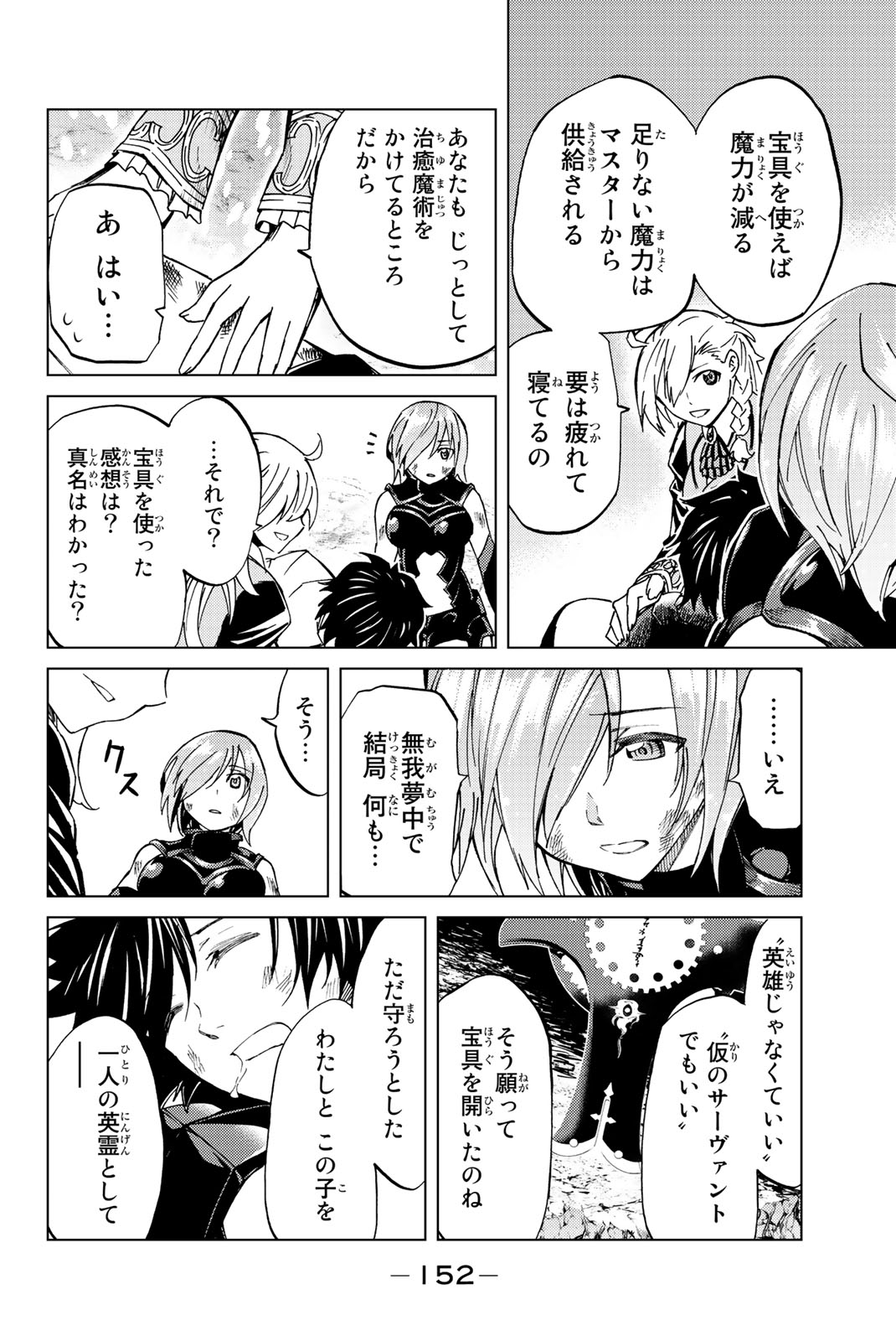 Fate/Grand Order - Turas Realta Chapter 3 42ページ