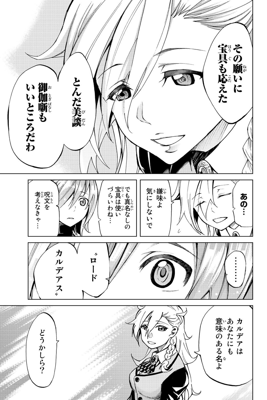 Fate/Grand Order - Turas Realta Chapter 3 43ページ
