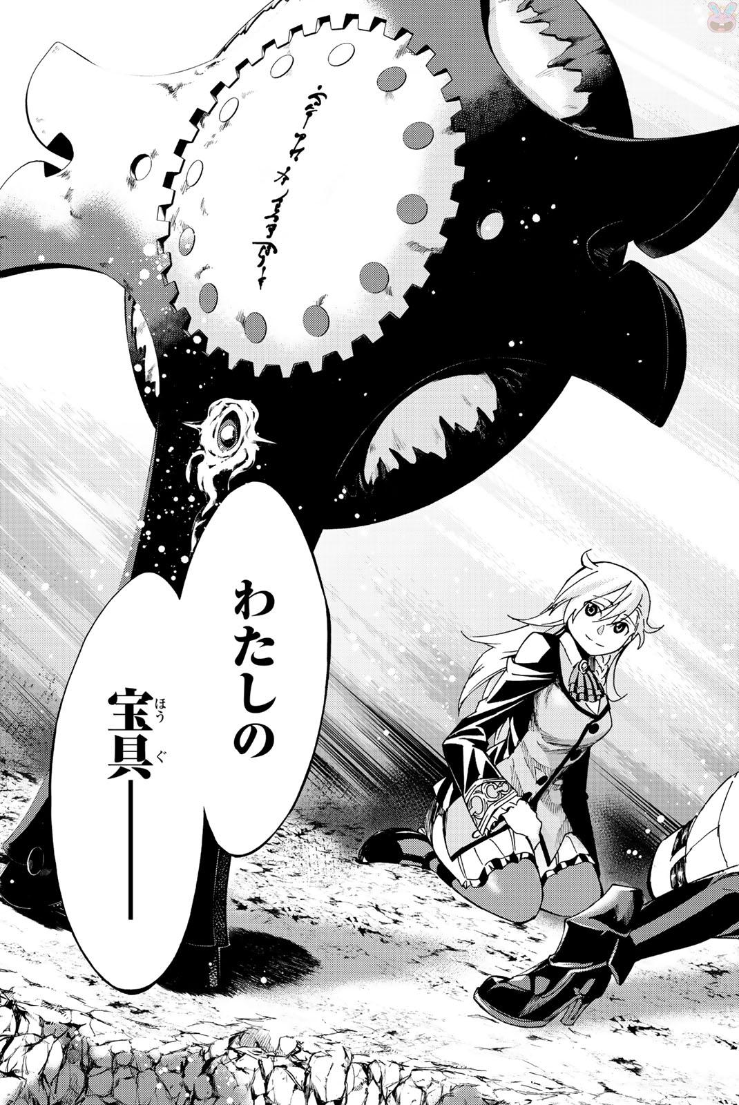 Fate/Grand Order - Turas Realta Chapter 3 45ページ