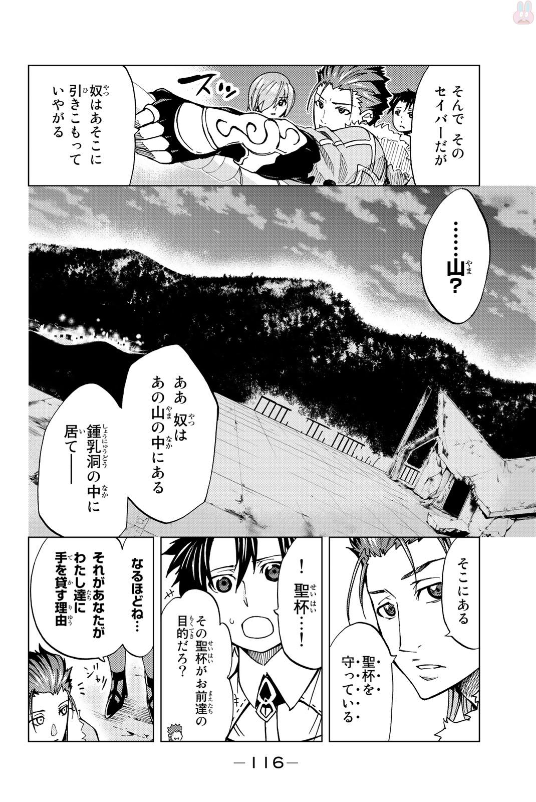 Fate/Grand Order - Turas Realta Chapter 3 6ページ
