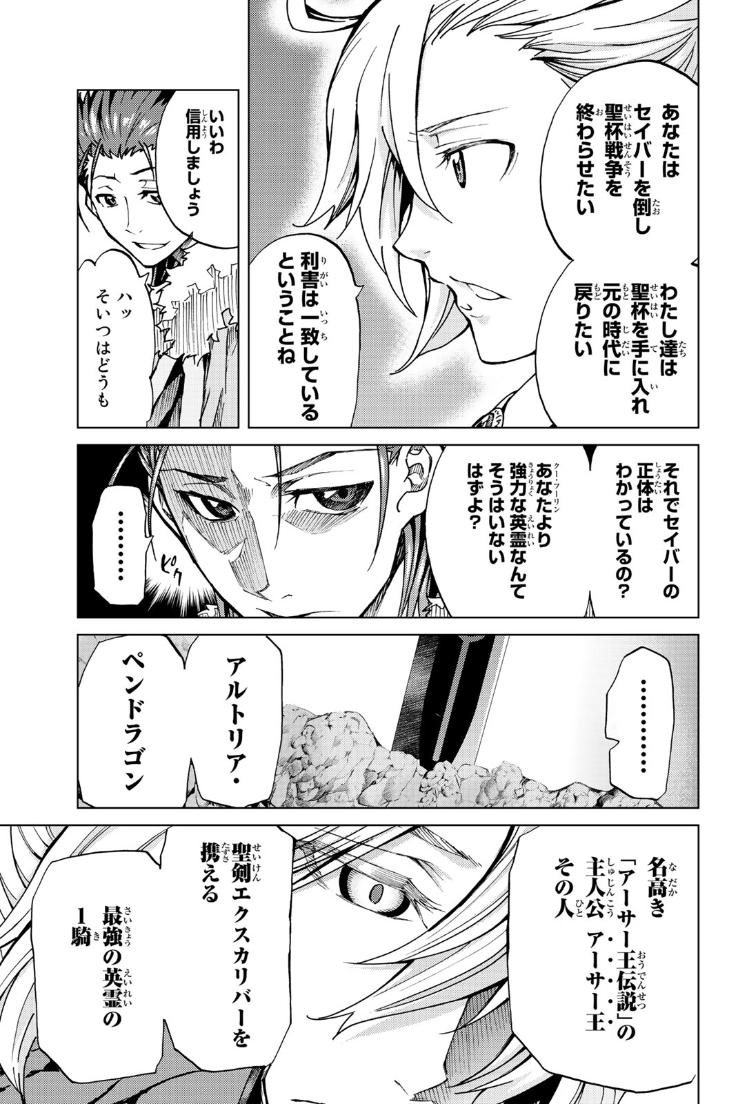 Fate/Grand Order - Turas Realta Chapter 3 7ページ