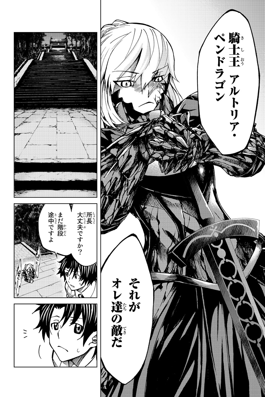 Fate/Grand Order - Turas Realta Chapter 3 8ページ