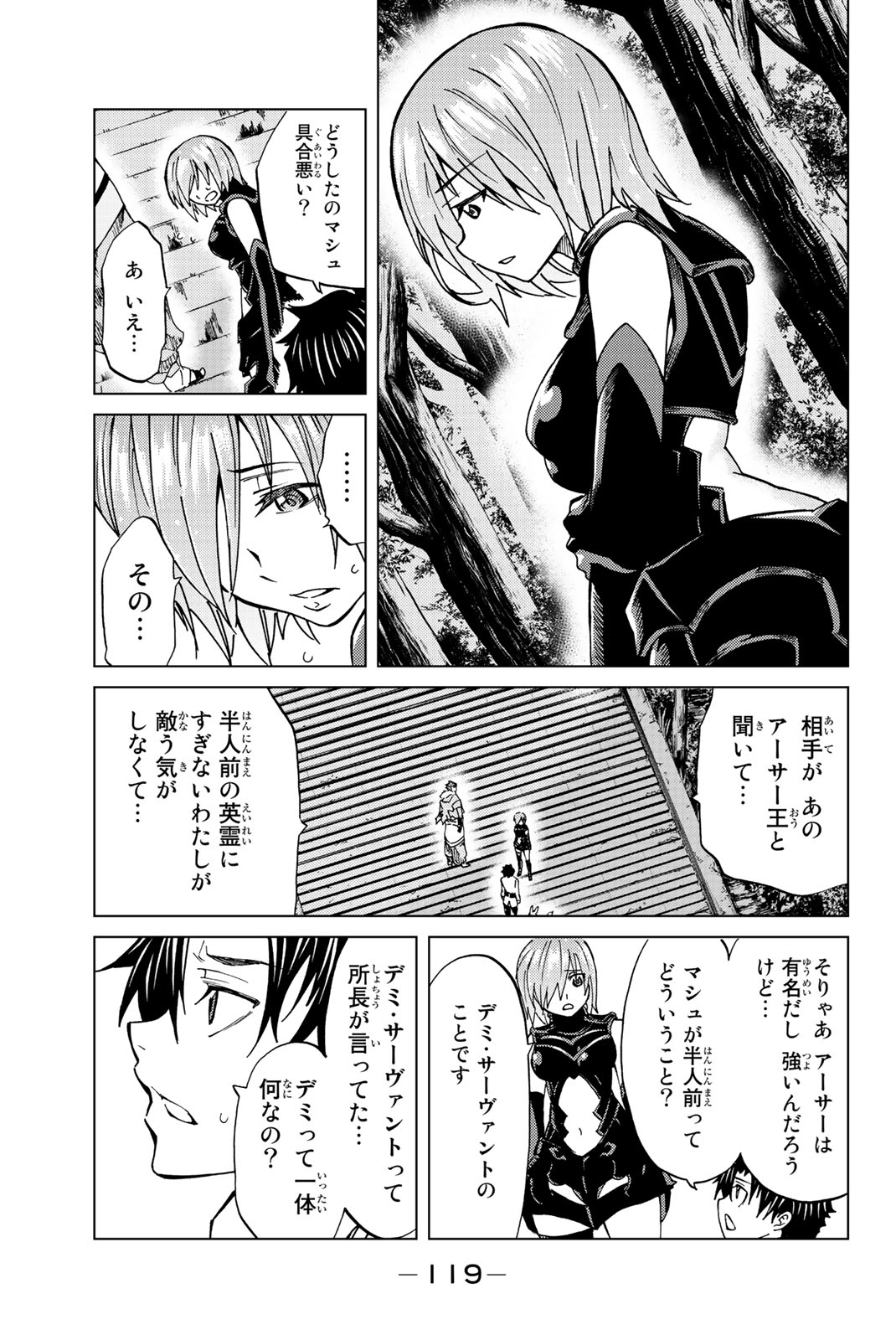 Fate/Grand Order - Turas Realta Chapter 3 9ページ