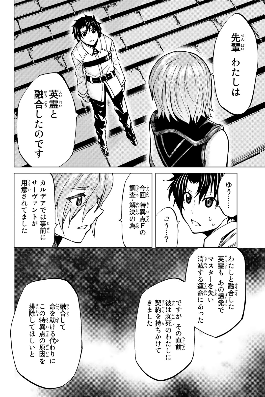 Fate/Grand Order - Turas Realta Chapter 3 10ページ