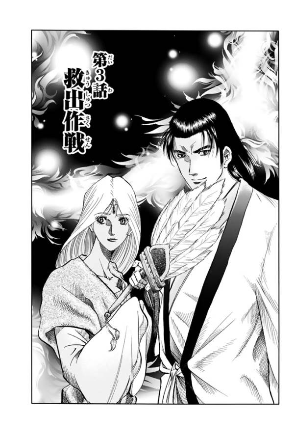 Ryuurouden: Ouha Rikkoku-hen Chapter 3 1ページ