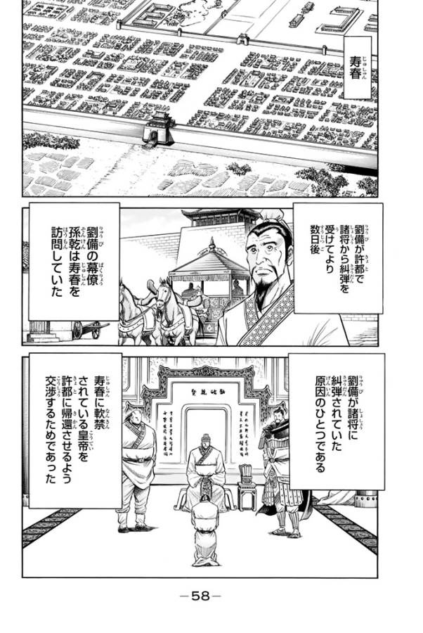 Ryuurouden: Ouha Rikkoku-hen Chapter 3 2ページ