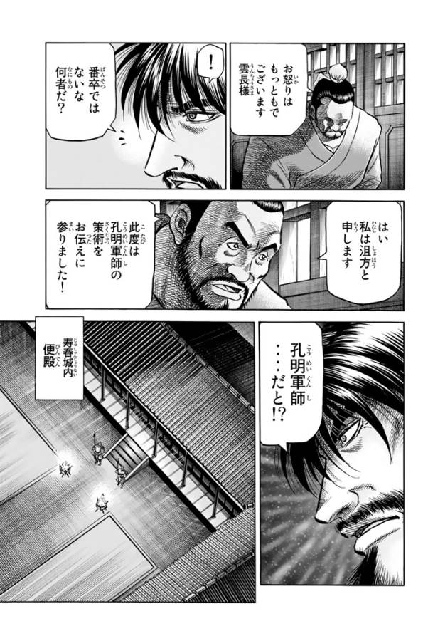Ryuurouden: Ouha Rikkoku-hen Chapter 3 11ページ