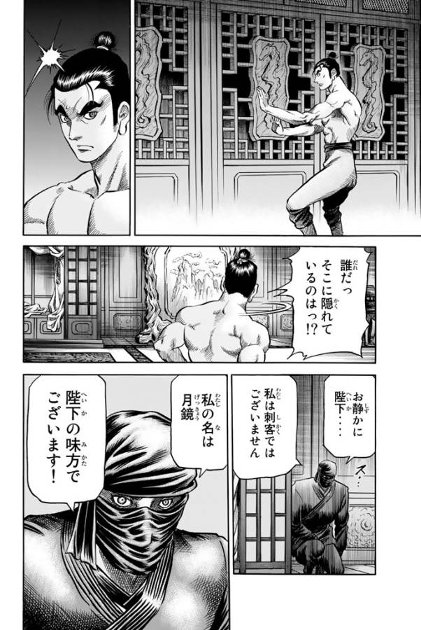 Ryuurouden: Ouha Rikkoku-hen Chapter 3 12ページ