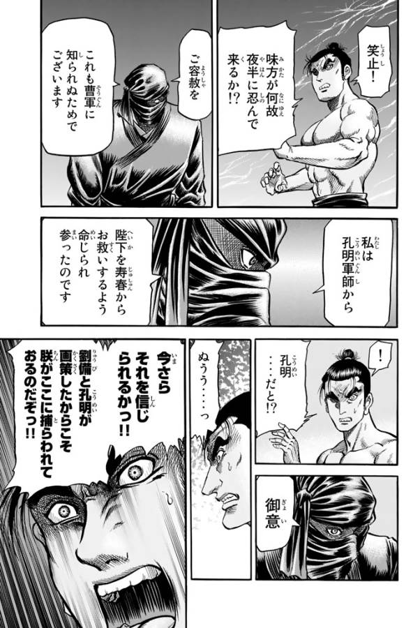 Ryuurouden: Ouha Rikkoku-hen Chapter 3 13ページ
