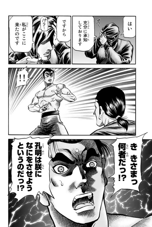 Ryuurouden: Ouha Rikkoku-hen Chapter 3 14ページ