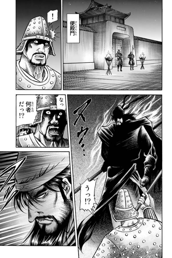 Ryuurouden: Ouha Rikkoku-hen Chapter 3 15ページ
