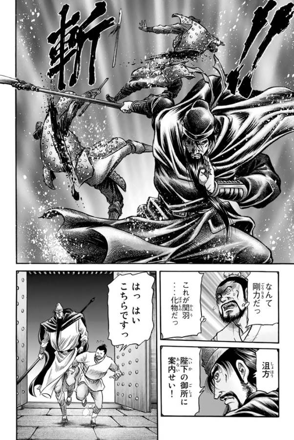 Ryuurouden: Ouha Rikkoku-hen Chapter 3 16ページ