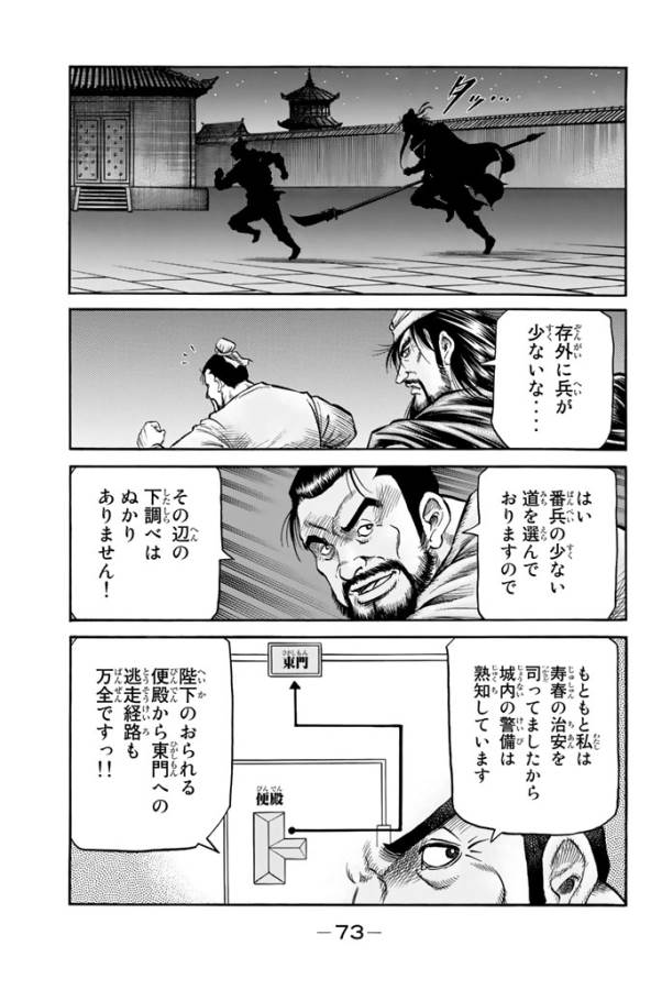 Ryuurouden: Ouha Rikkoku-hen Chapter 3 17ページ