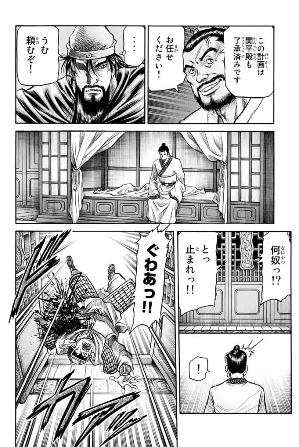 Ryuurouden: Ouha Rikkoku-hen Chapter 3 18ページ