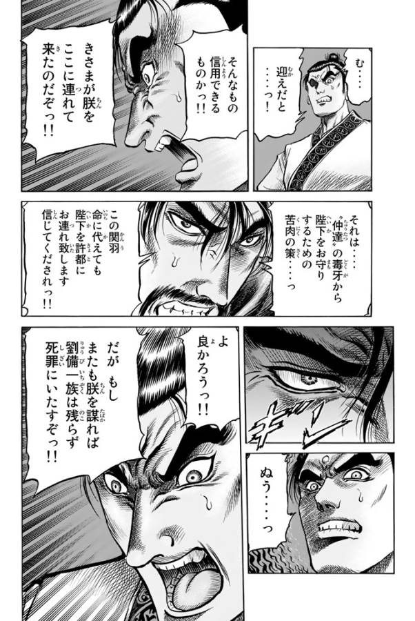 Ryuurouden: Ouha Rikkoku-hen Chapter 3 20ページ
