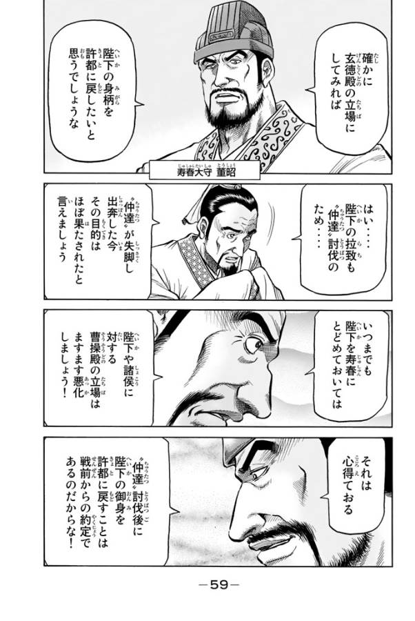 Ryuurouden: Ouha Rikkoku-hen Chapter 3 3ページ