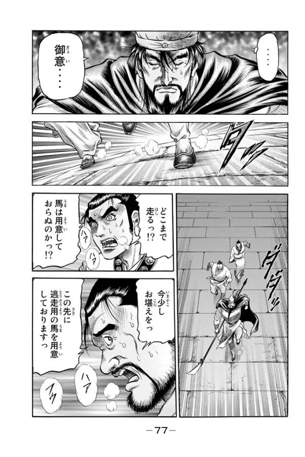 Ryuurouden: Ouha Rikkoku-hen Chapter 3 21ページ
