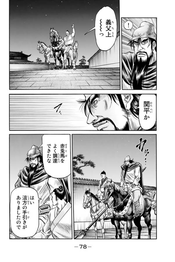 Ryuurouden: Ouha Rikkoku-hen Chapter 3 22ページ