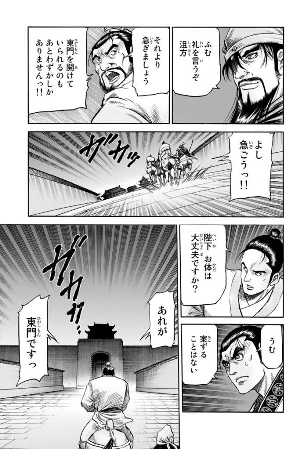 Ryuurouden: Ouha Rikkoku-hen Chapter 3 23ページ