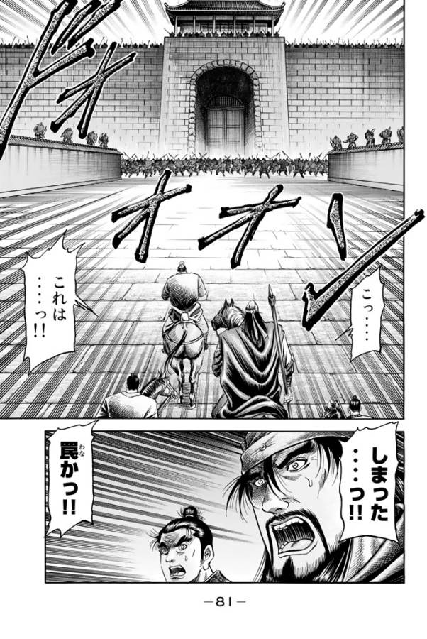 Ryuurouden: Ouha Rikkoku-hen Chapter 3 25ページ