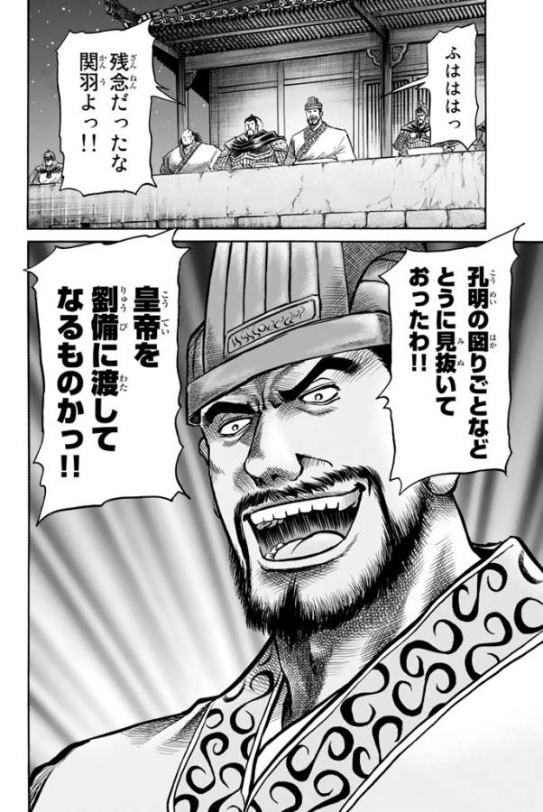 Ryuurouden: Ouha Rikkoku-hen Chapter 3 26ページ