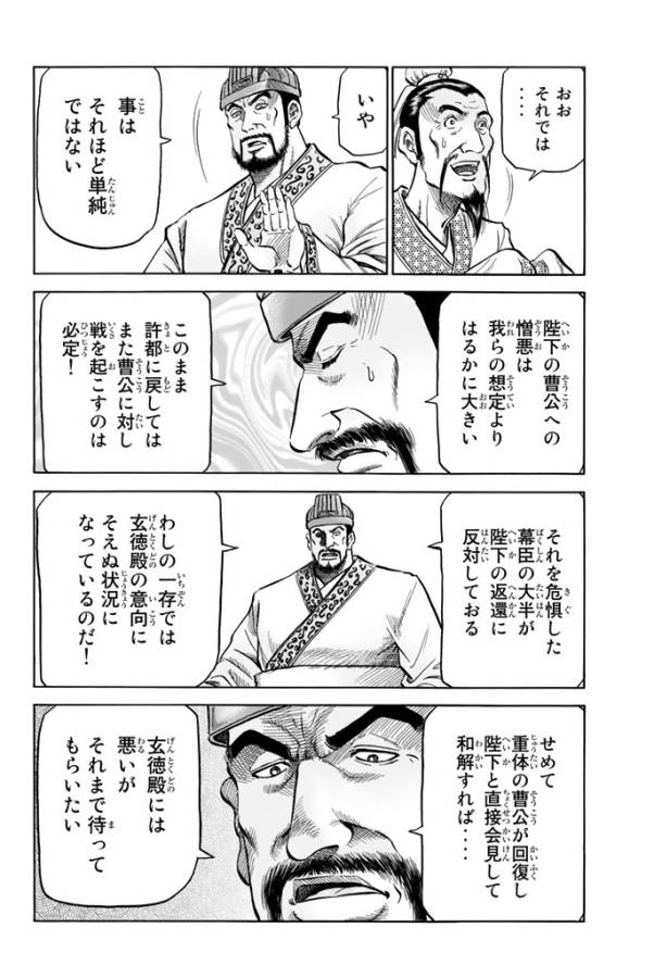 Ryuurouden: Ouha Rikkoku-hen Chapter 3 4ページ