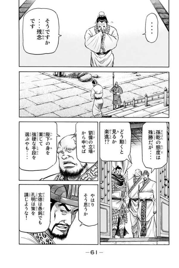 Ryuurouden: Ouha Rikkoku-hen Chapter 3 5ページ
