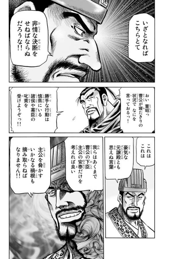 Ryuurouden: Ouha Rikkoku-hen Chapter 3 6ページ