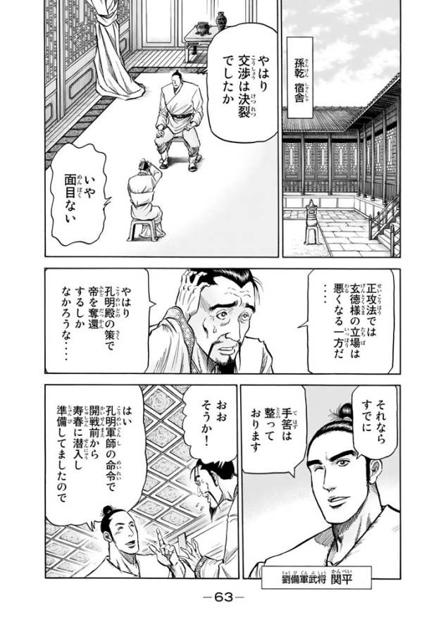 Ryuurouden: Ouha Rikkoku-hen Chapter 3 7ページ