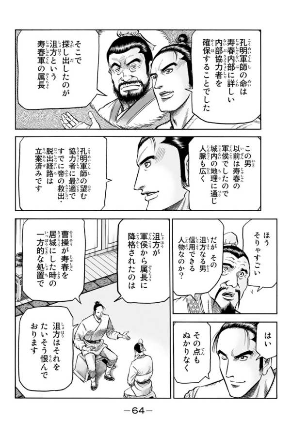 Ryuurouden: Ouha Rikkoku-hen Chapter 3 8ページ