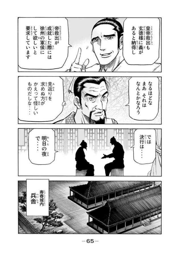 Ryuurouden: Ouha Rikkoku-hen Chapter 3 9ページ
