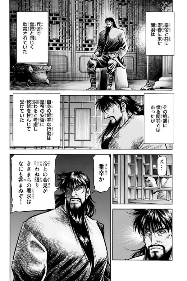 Ryuurouden: Ouha Rikkoku-hen Chapter 3 10ページ