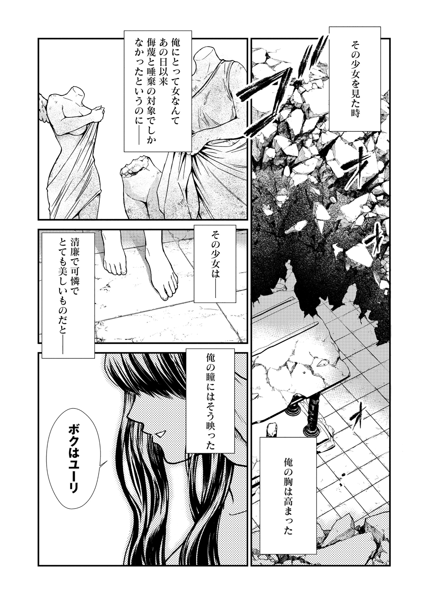 Akuyaku Reijou Rashiku, Kouryaku Taishou wo Fukujuu Sasemasu: Oshi ga Dame ni Natte Iru Kaishaku Chigai Nandesu Kedo!? Chapter 1 1ページ