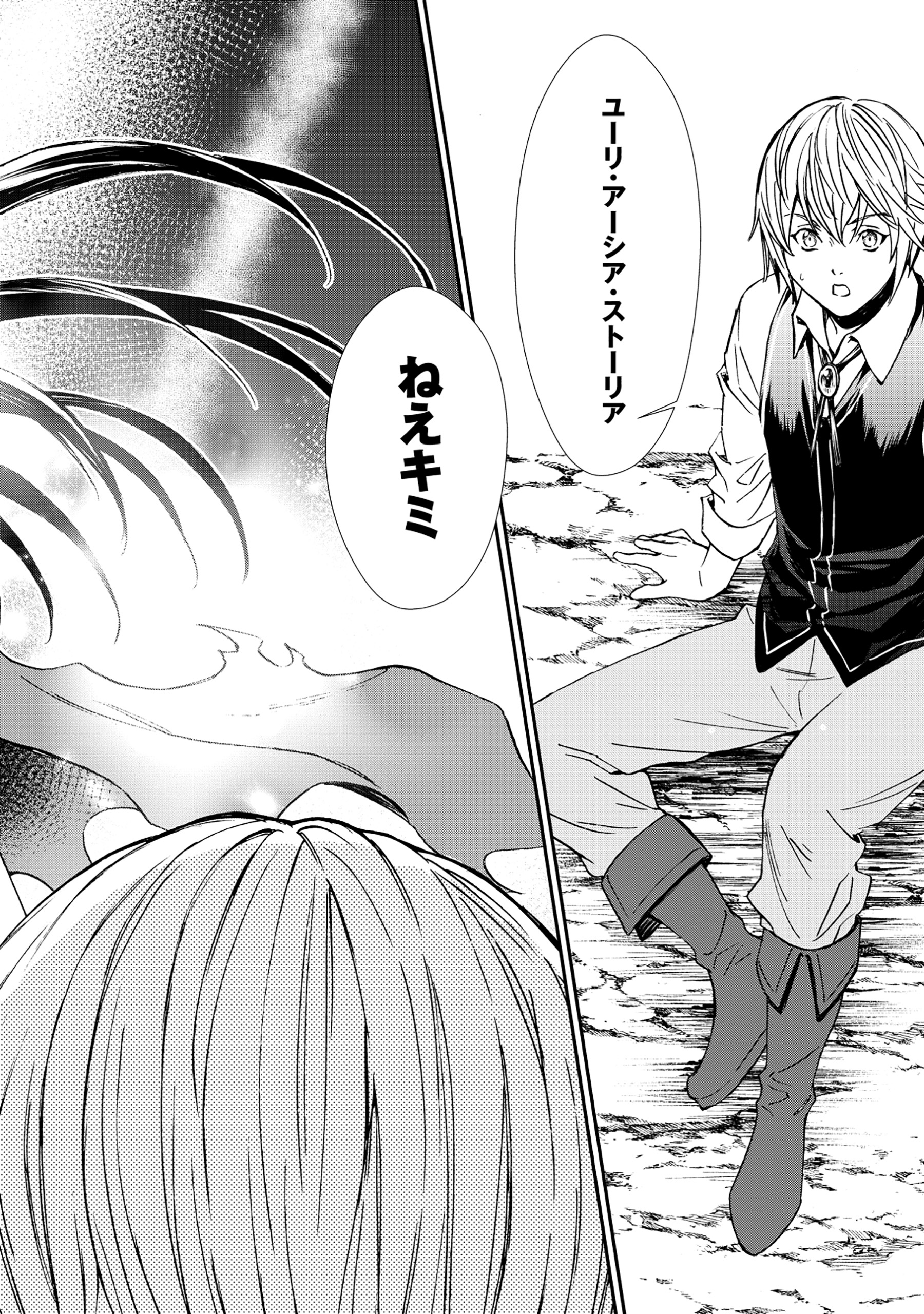 Akuyaku Reijou Rashiku, Kouryaku Taishou wo Fukujuu Sasemasu: Oshi ga Dame ni Natte Iru Kaishaku Chigai Nandesu Kedo!? Chapter 1 2ページ
