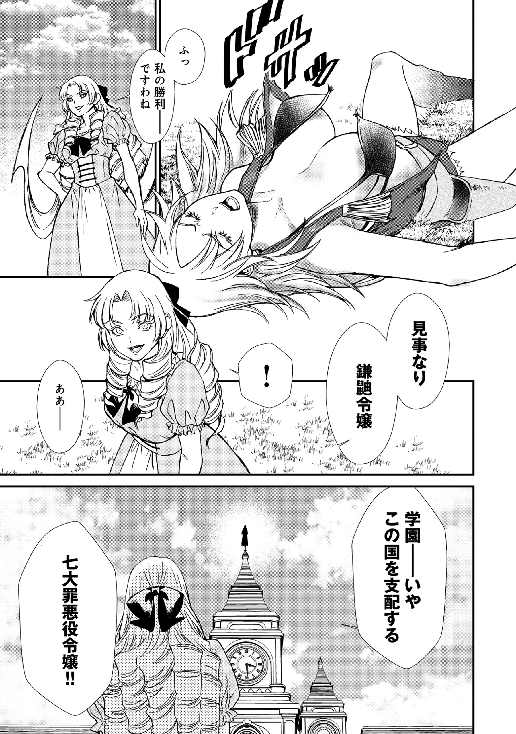 Akuyaku Reijou Rashiku, Kouryaku Taishou wo Fukujuu Sasemasu: Oshi ga Dame ni Natte Iru Kaishaku Chigai Nandesu Kedo!? Chapter 1 11ページ
