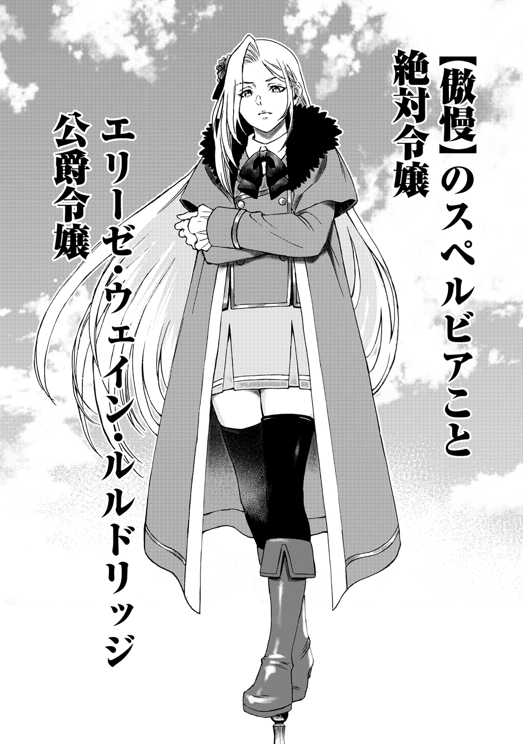 Akuyaku Reijou Rashiku, Kouryaku Taishou wo Fukujuu Sasemasu: Oshi ga Dame ni Natte Iru Kaishaku Chigai Nandesu Kedo!? Chapter 1 12ページ