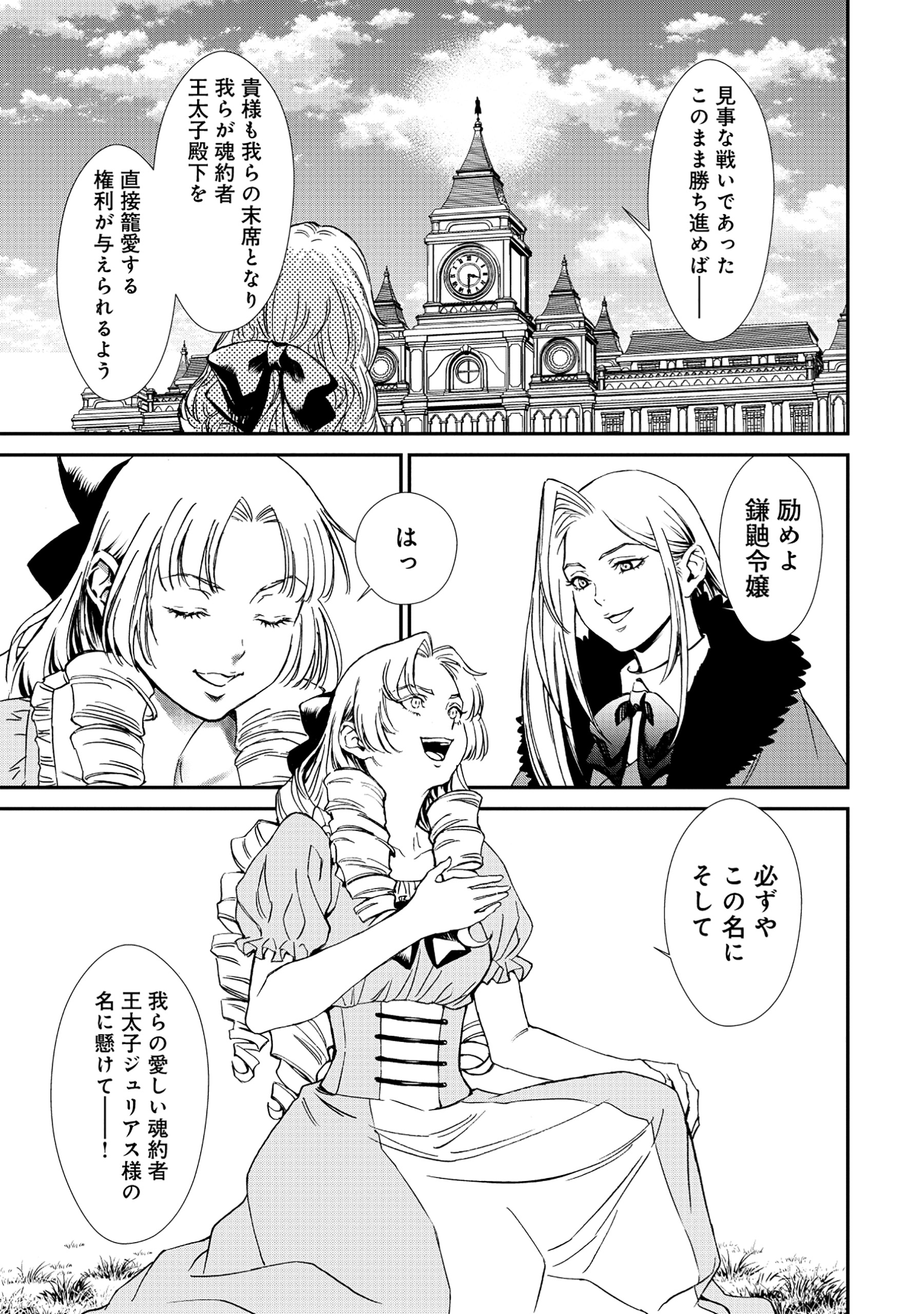 Akuyaku Reijou Rashiku, Kouryaku Taishou wo Fukujuu Sasemasu: Oshi ga Dame ni Natte Iru Kaishaku Chigai Nandesu Kedo!? Chapter 1 13ページ